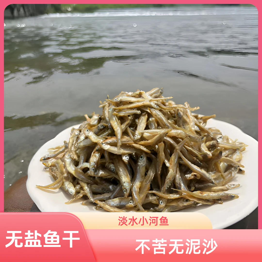 【新货】无盐鱼干安徽特产火培鱼农家小公鱼淡水小河鱼仔毛毛小鱼