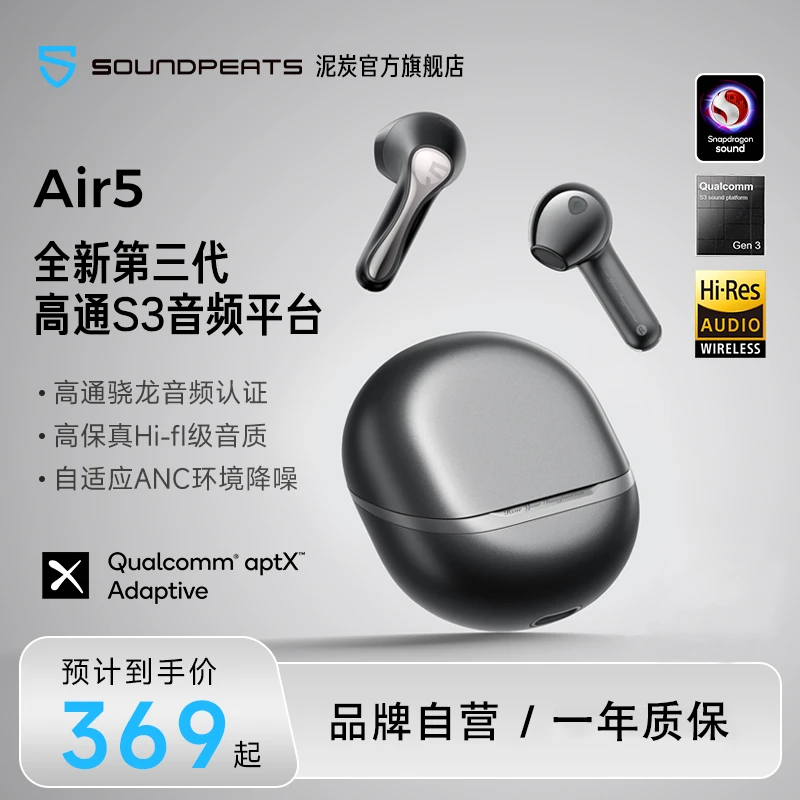 SoundPEATS泥炭Air5蓝牙耳机半入耳式音乐游戏通用长续航降噪新品
