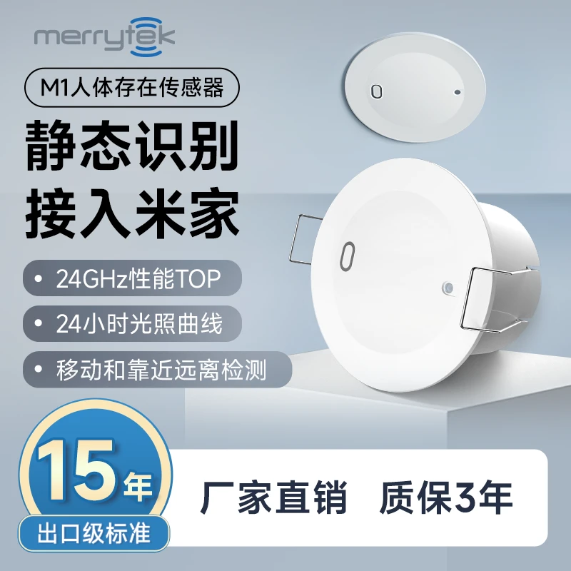 迈睿人体存在传感器M1已接入米家智能远程移动感应开关毫米波雷达