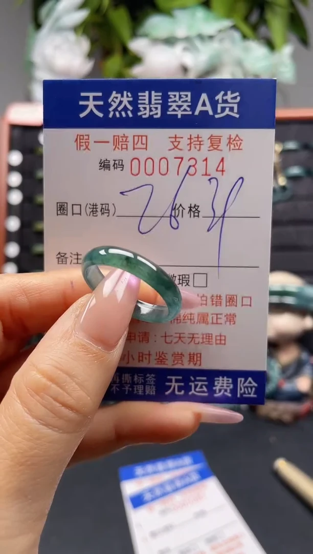 未镶嵌戒指翡翠26*7314