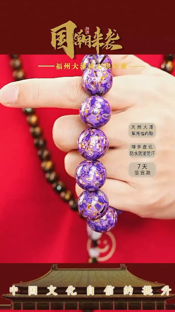 花*1.8*12颗紫金螺钿手串