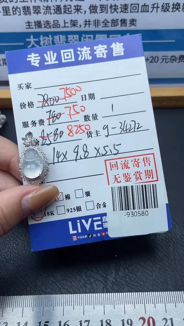 【闪购商品】翡翠颈饰18K金镶嵌多人-930580