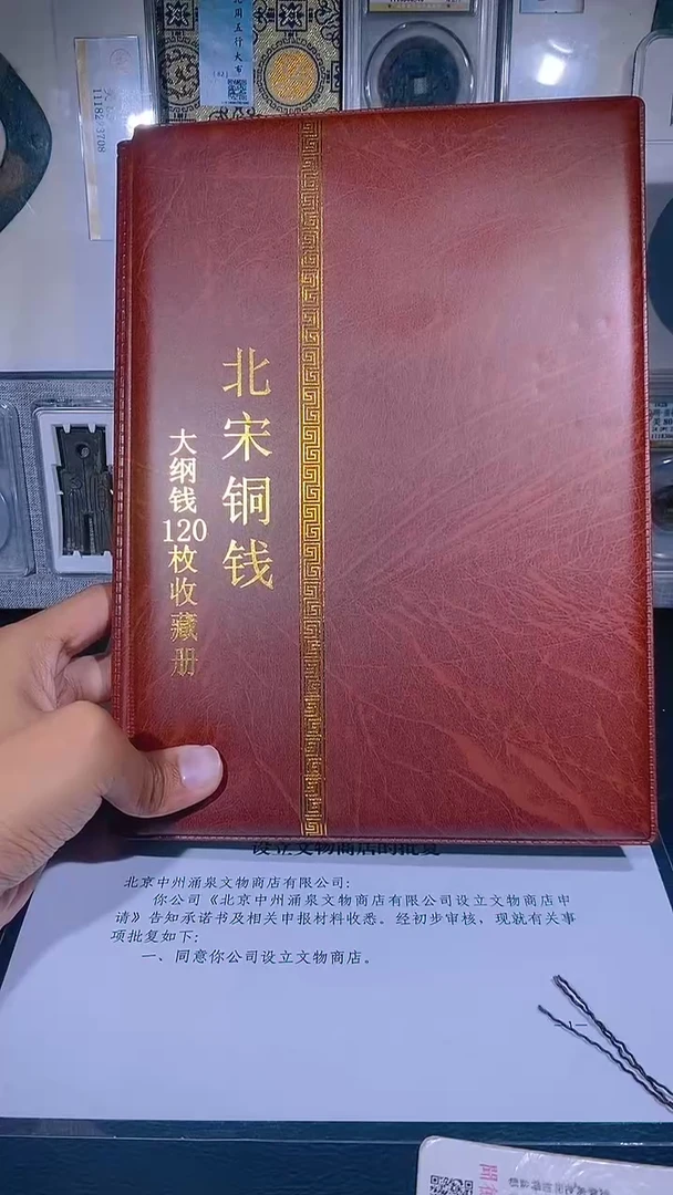 铜琪珍  北宋大纲120枚