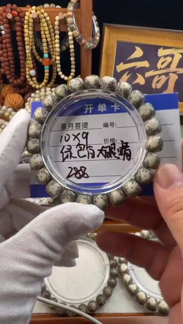 手串星月菩提星月菩提石玉料绿包白大眼睛