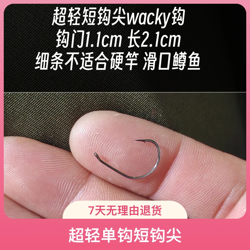 鳟鱼专用超轻单钩短钩尖wacky钩倒钓钩路亚鳟鱼滑口鳟鱼鲈鱼