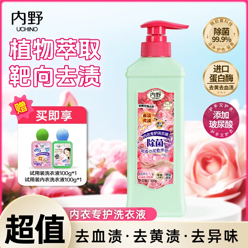 【内衣裤专用】内野温和玻尿酸手洗洗衣液留香除菌去黄渍血渍D