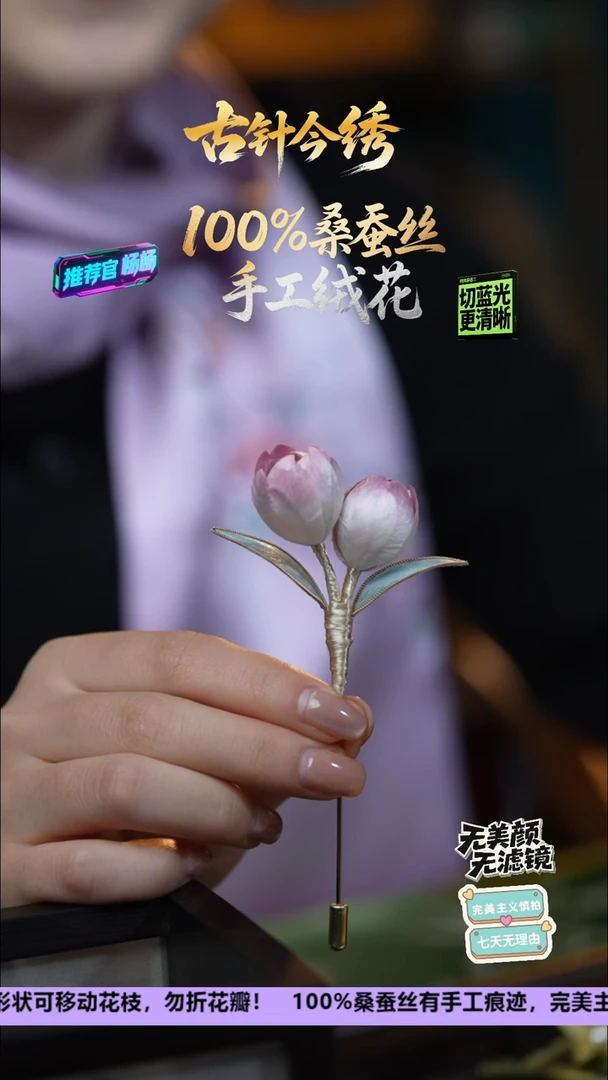 刺绣手工高级款胸针《郁金香》100%桑蚕丝高端工艺