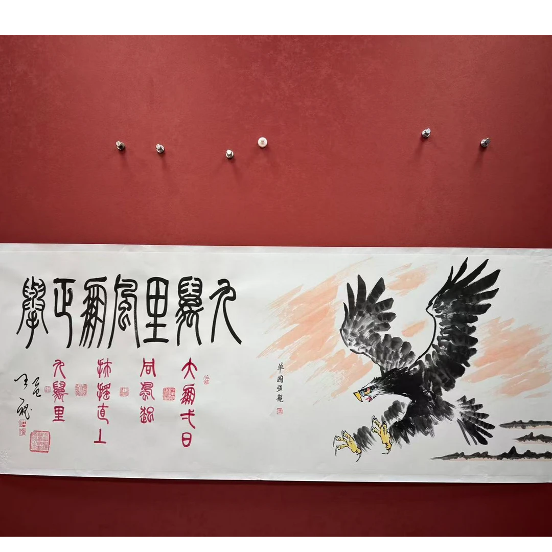 《九万里风鹏正举》王秘书画结合作品纯手绘