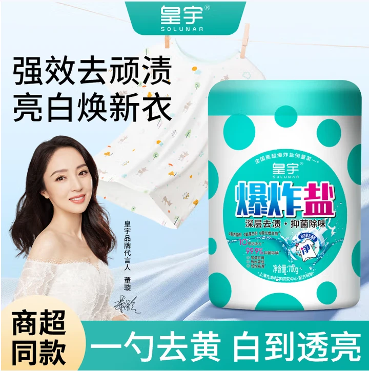 solunar/皇宇三重净爆炸盐700g活氧去污净洗衣去黄去渍增白爆炸盐