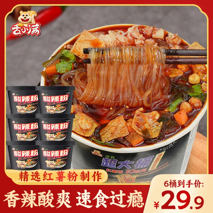 【6桶】舌小满酸辣粉红薯粉酸辣过瘾懒人宿舍免煮冲泡速食免煮