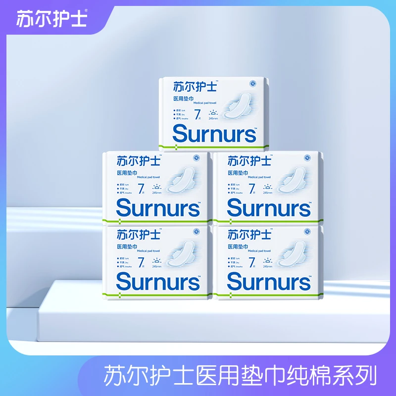 苏尔护士医用垫巾护理垫纯棉日用夜用5包