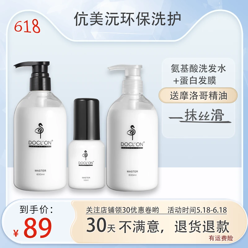 （托尼张推荐）DOCLON氨基酸蛋白发膜600ml柔顺改善干枯燥蓬松顺滑