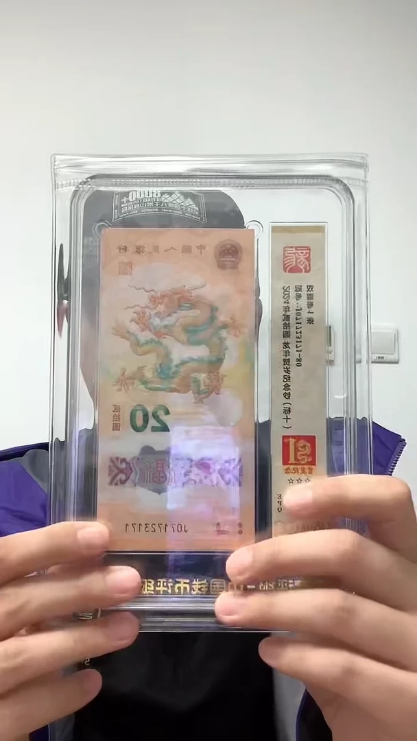 金*人爱藏67+龙钞无4首发纪念标十 随机发 20组