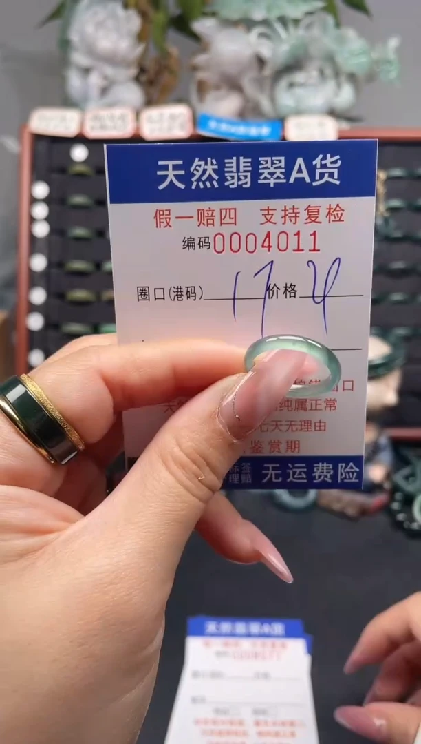 未镶嵌戒指翡翠17*4011