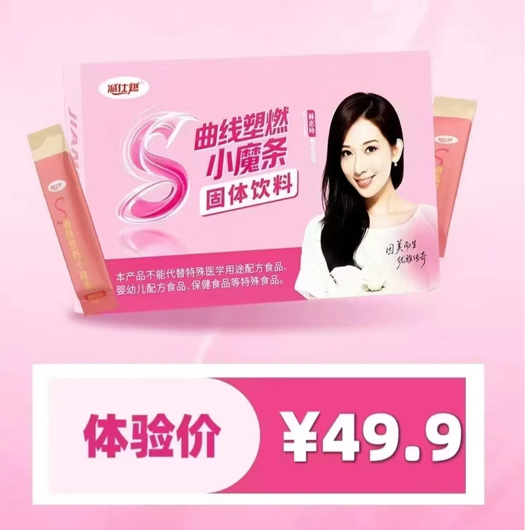 【减仕燃】小魔条体验装3包