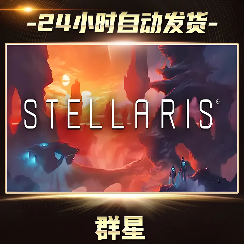 群星   全球区 CDKey激活码入库