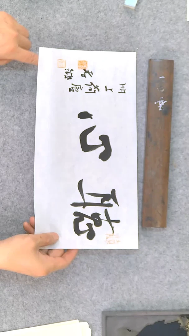 【闪购商品】书法江孝龙现场写作听心17*35