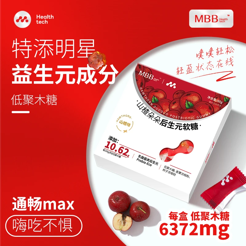 MBB新款山楂朵朵10亿后生元软糖通畅口感酸甜大餐救星噗噗通畅A