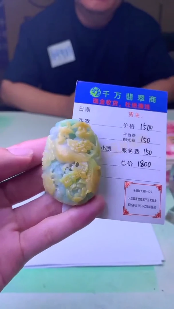 未镶嵌定制翡翠摆****~毛货-不退不换-