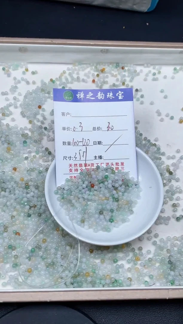 散珠翡翠Q1小米珠3+mm100+20颗多样性发自选
