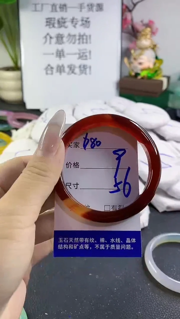 手镯玛瑙/玉髓未镶嵌680
