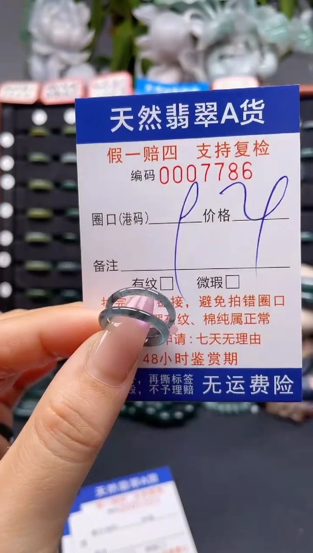 未镶嵌戒指翡翠9*7786