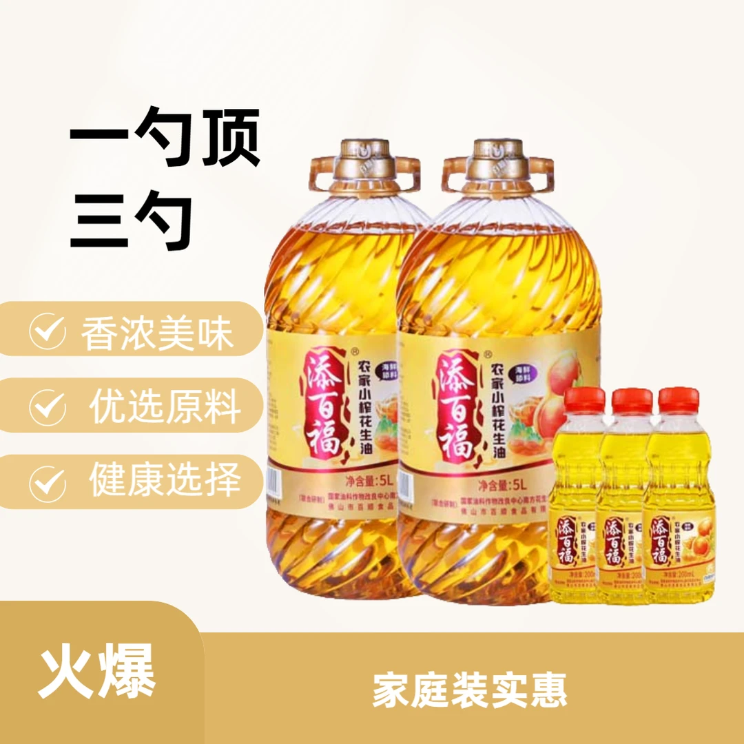 添百福 (农家小榨) 花生油 5L*2支+200mL*3支