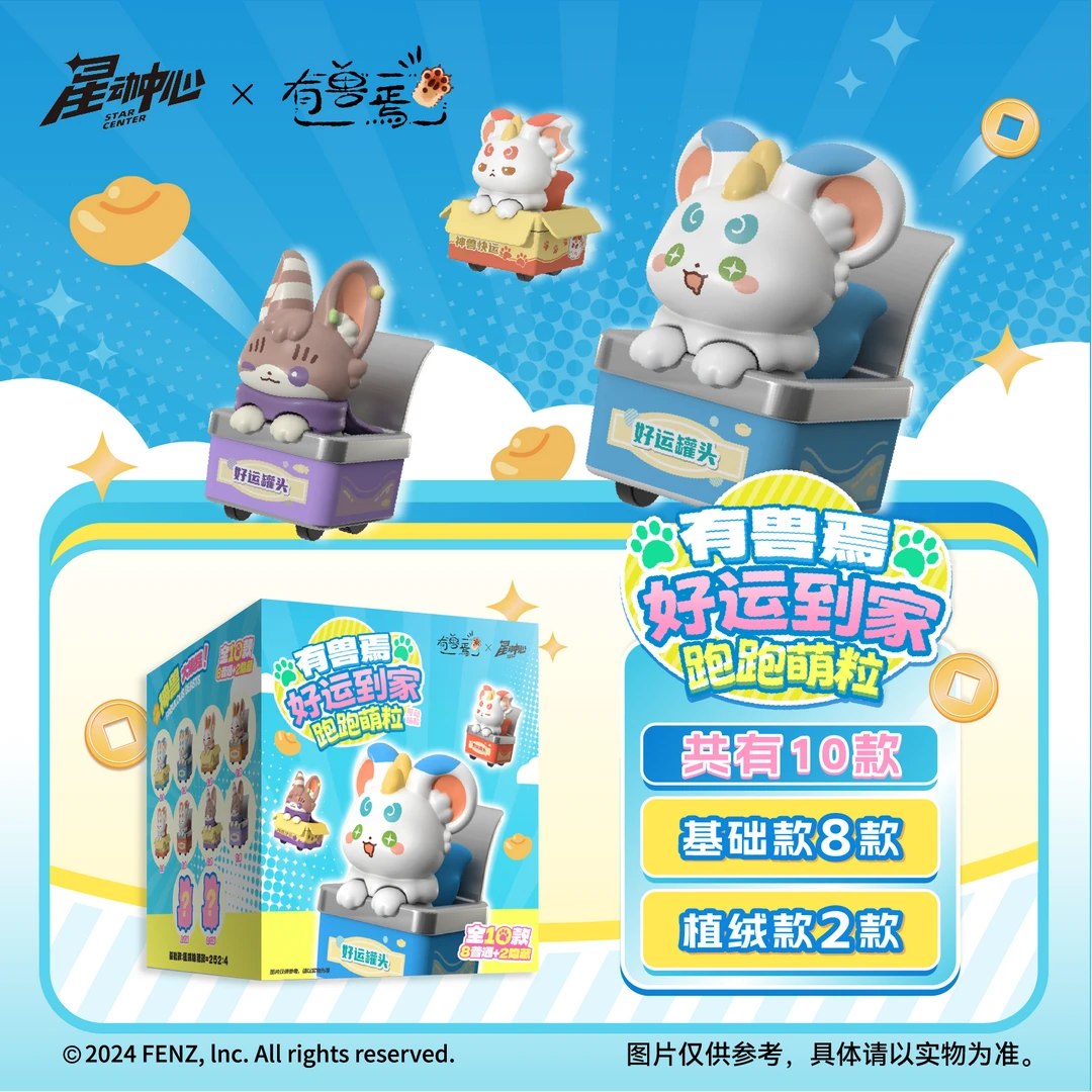 有兽焉-好运到家萌粒【毛球直播帮拆】动漫手办摆件盲盒