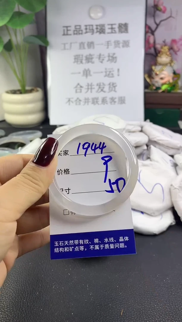 手镯玛瑙/玉髓未镶嵌1944