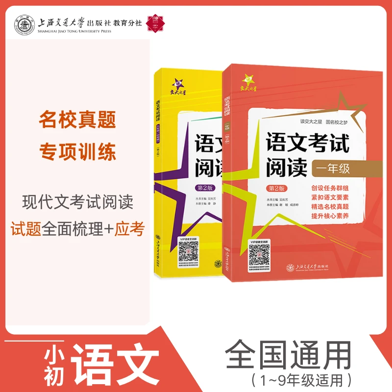 语文考试阅读现代文阅读理解1~9年级真题做题点拨方法交大之星