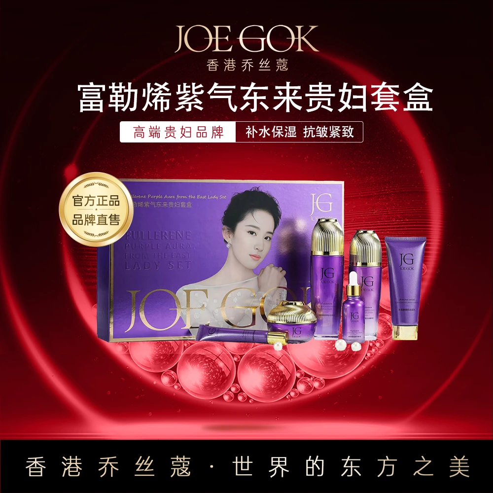 【商场专柜】富勒烯紫气东来贵妇套盒db