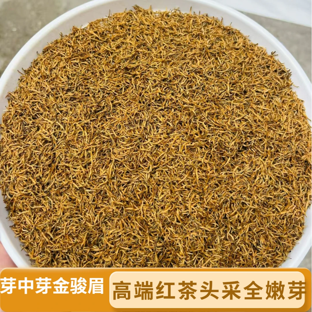 【头采高货.芽中芽】金骏眉2025新茶雪后芽·头采嫩芽全芽高端品质