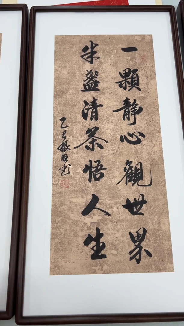 书法《一颗静心观世界》（实木画框）68*35卢老师亲笔书法字画作品