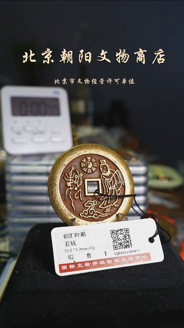 铜夏***冰花钱------10048