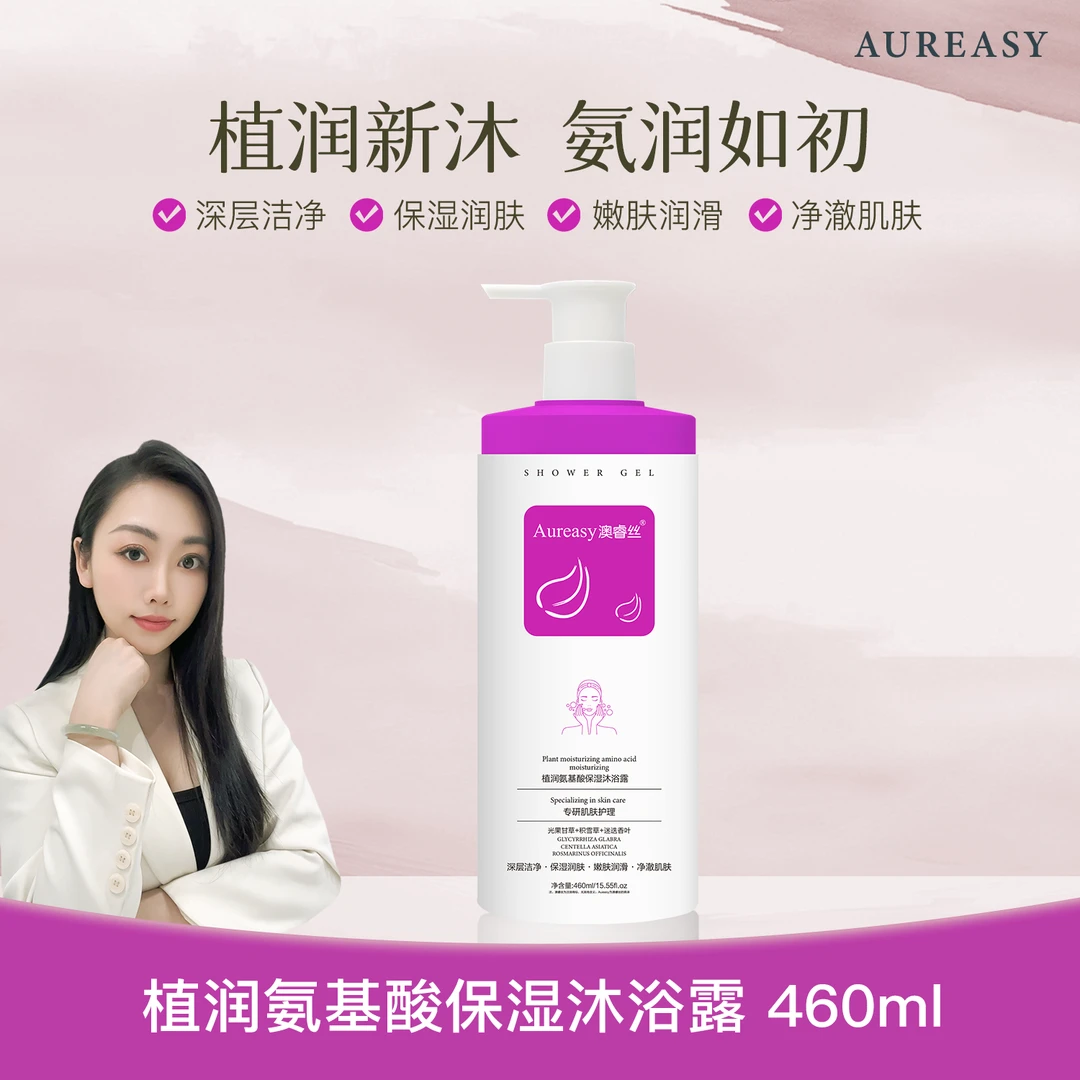 澳睿丝植润氨基酸保湿沐浴露