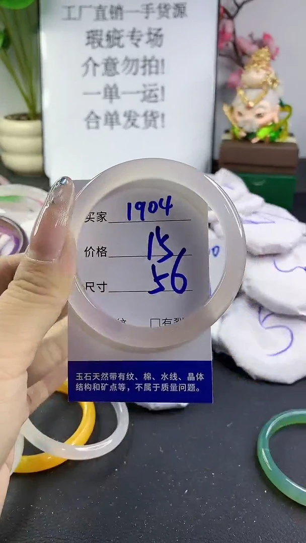 玛瑙/玉髓手镯未镶嵌1904