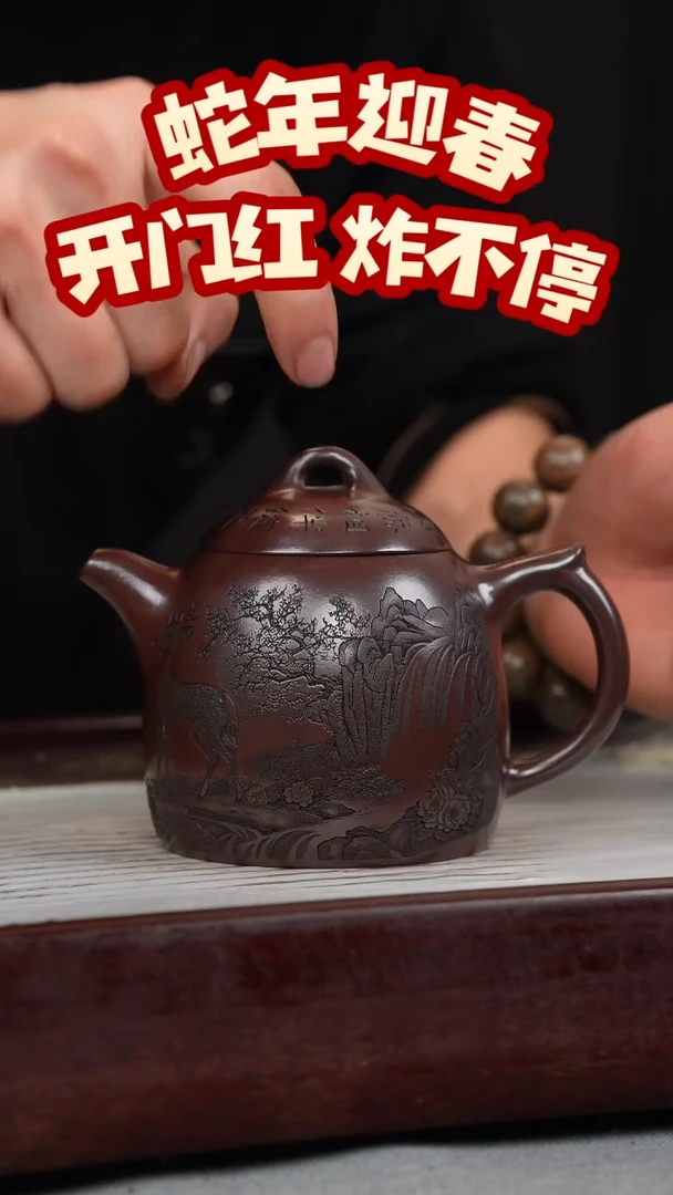 【闪购商品】紫砂茶壶石红 秦权 梅花鹿