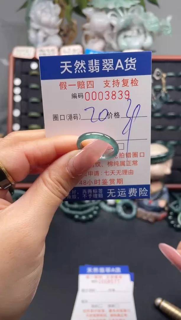 未镶嵌戒指翡翠20*3839