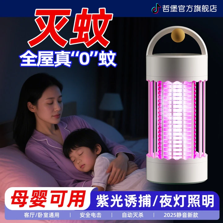 灭蚊灯婴儿孕妇2025新款家用驱蚊器室内灭蝇灯诱吸电击防蚊虫神器