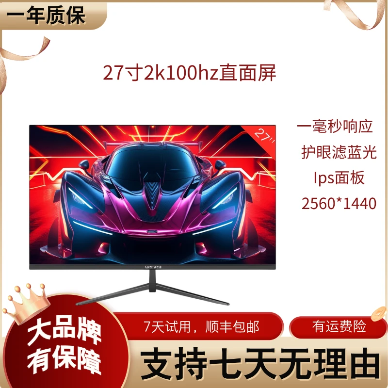 9新 其他 精选27寸2k高端电竞游戏直面高清无边框显示屏