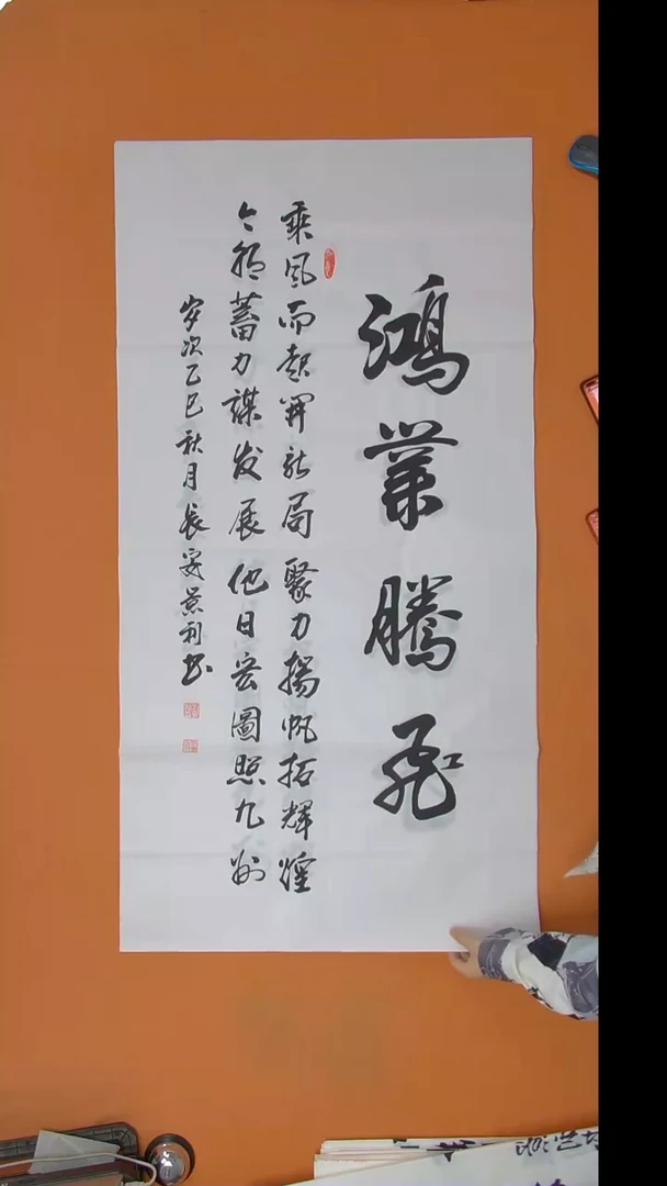 书法刘景利老师书法纯手写 138*68