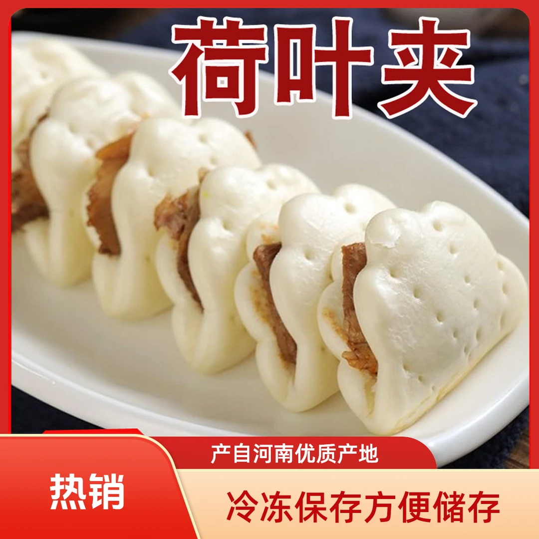 荷叶饼夹酒店半成品肉夹馍馒头夹馍饼光冷冻面食方便营养早餐面点