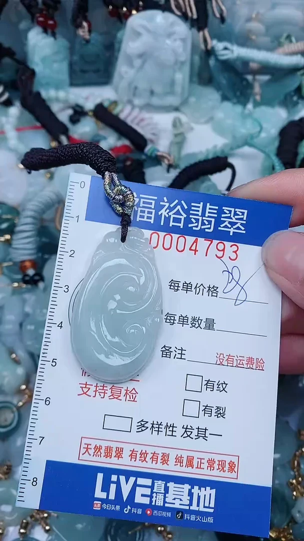 【闪购商品】翡翠颈饰未镶嵌...0004793