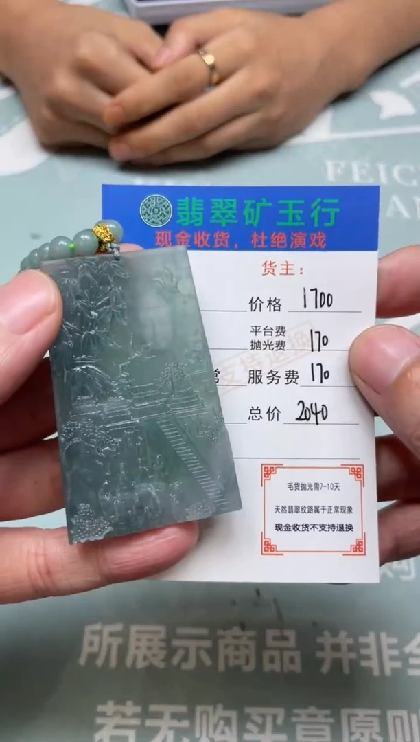 未镶嵌定制翡翠-P-毛货-不退不换