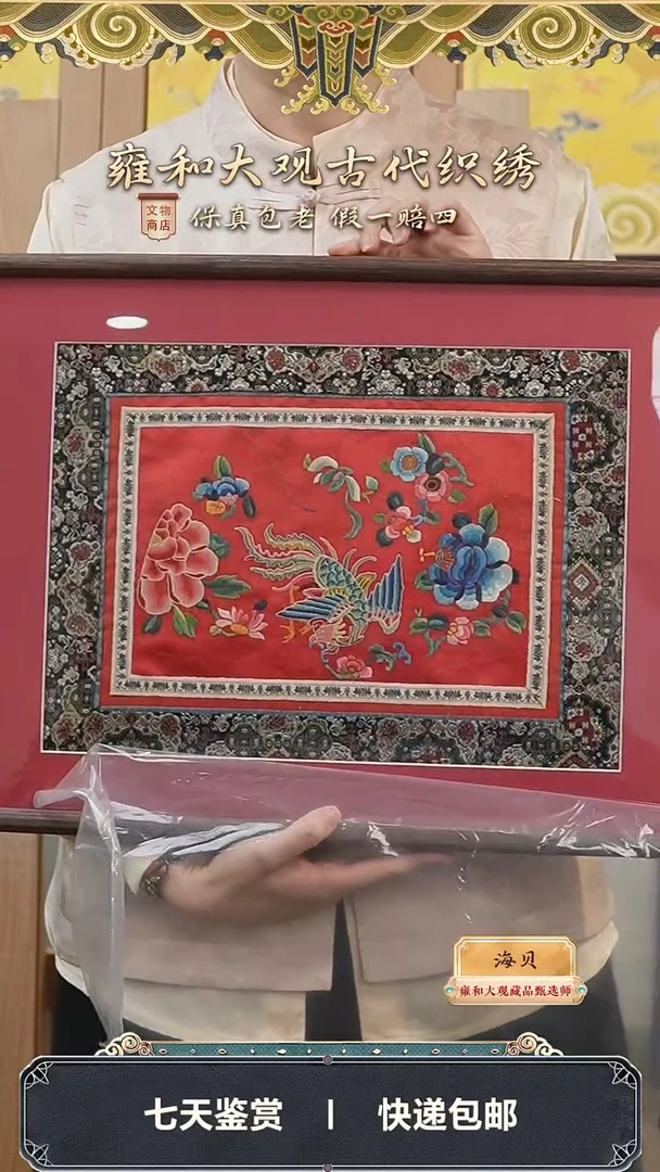 【闪购商品】光绪红地打籽绣凤凰牡丹挂屏310-183