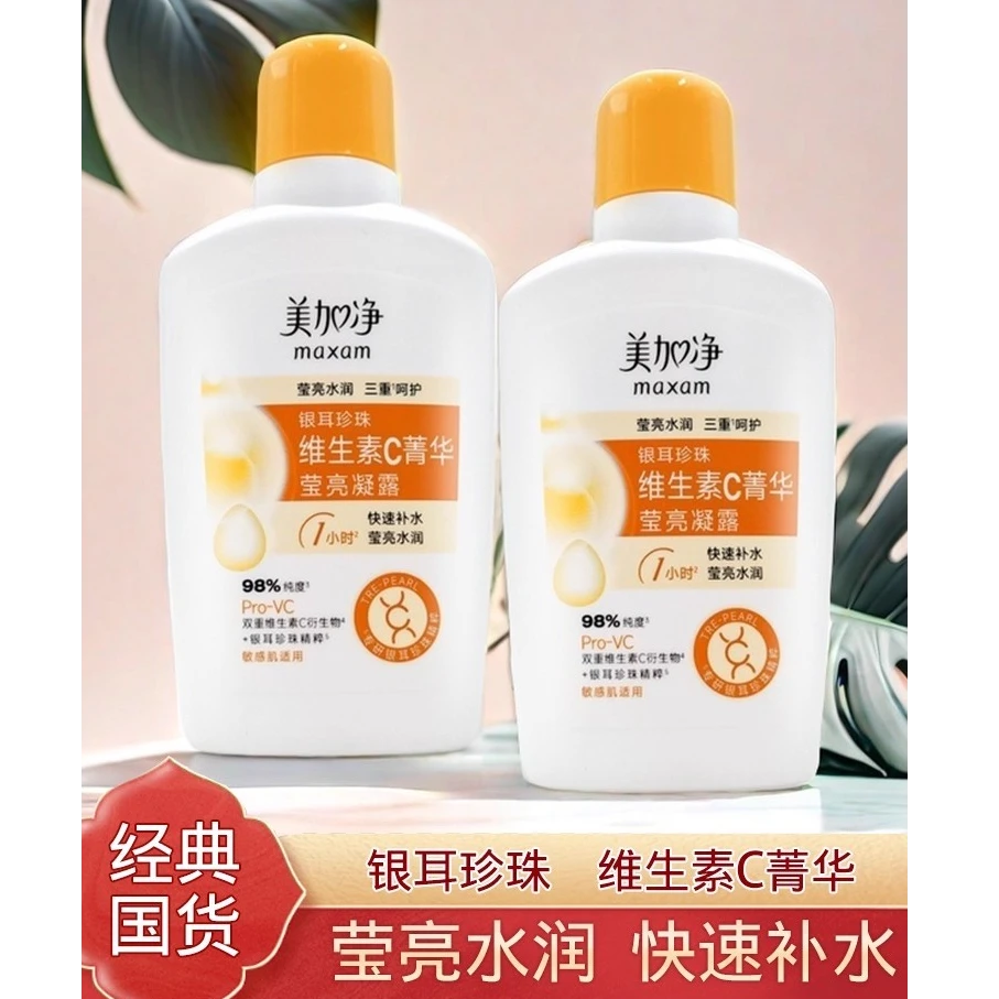 美加净银耳珍珠维生素C菁华莹亮凝露补水秋冬季面霜乳液润肤国货