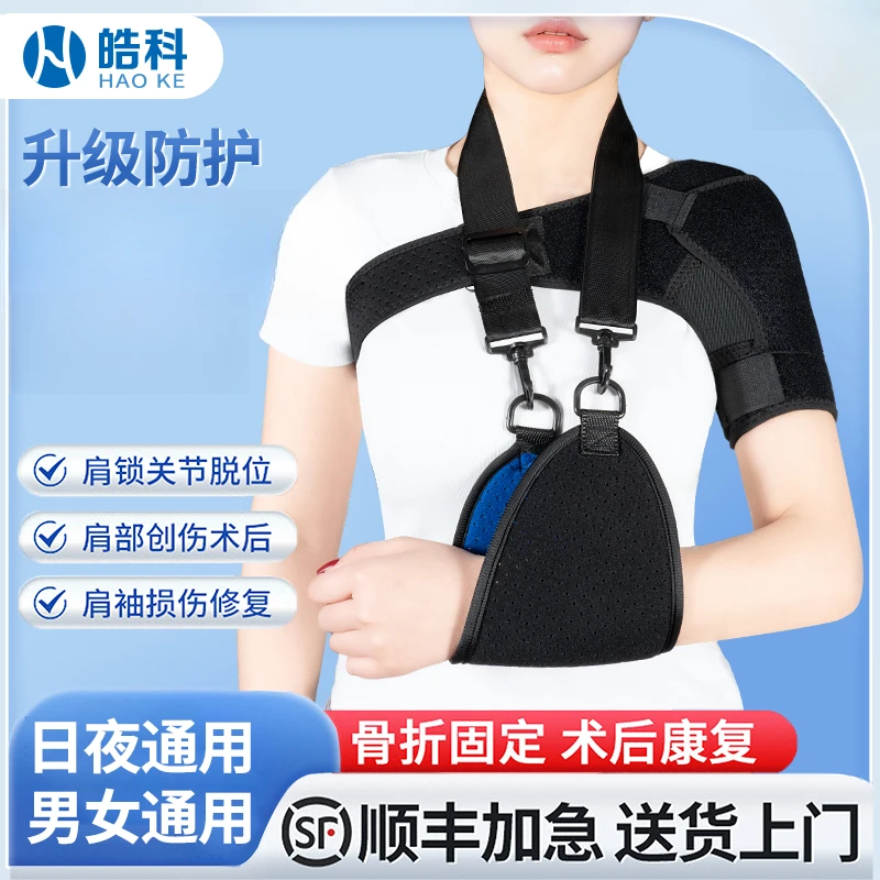 肩托康复偏瘫固定护具肩膀脱臼手臂肩袖损伤肩拖锁骨骨折固定带