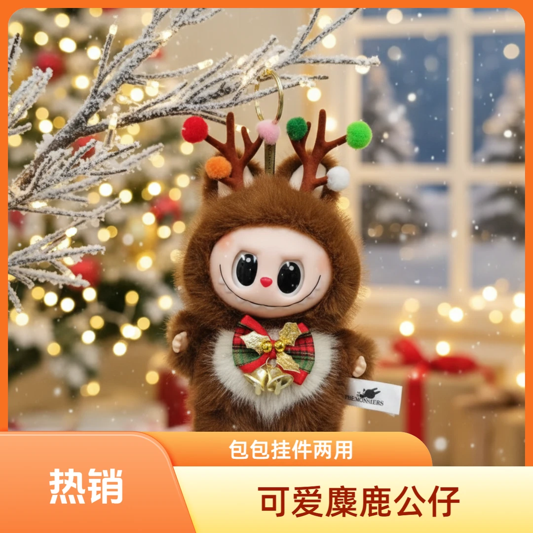 （咖色）圣诞节麋鹿毛绒公仔搪胶娃娃包包挂件钥匙扣【祖国版包邮】