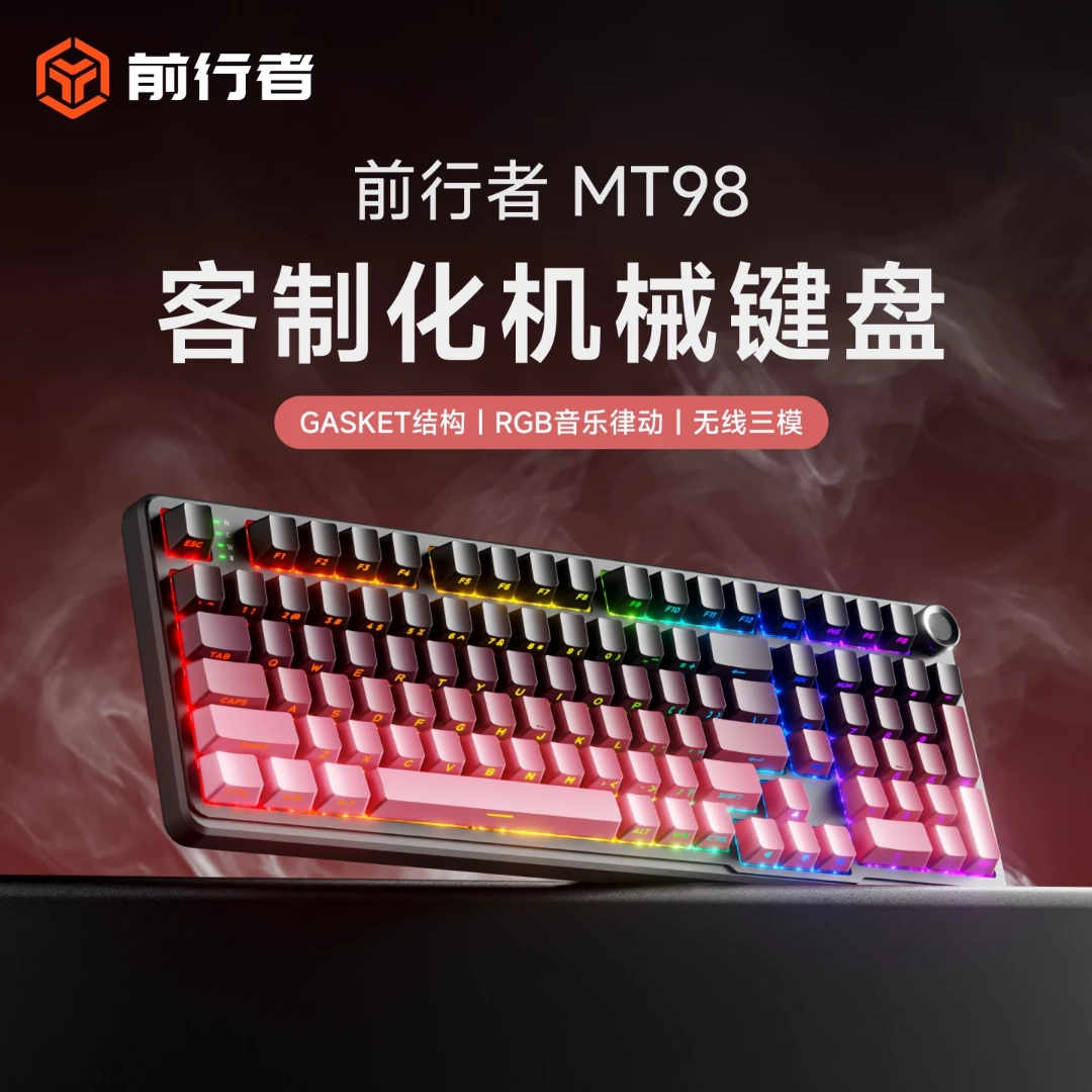 前行者MT98客制化机械磁轴专用键盘三模gasket结构键盘女生办公