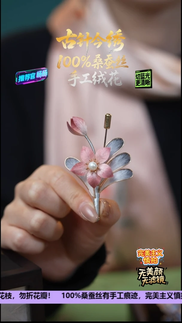 刺绣幼****?非遗重工 独家款 胸针《粉水仙》100%桑蚕丝
